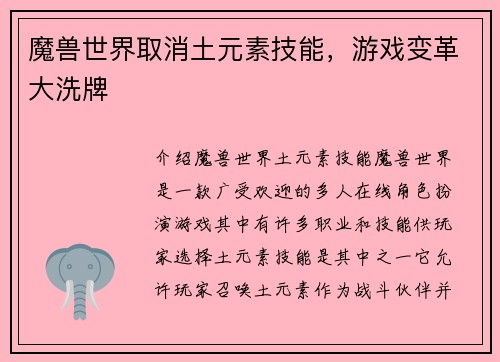 魔兽世界取消土元素技能，游戏变革大洗牌