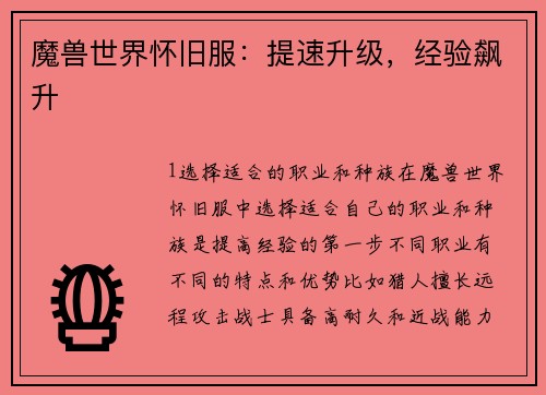 魔兽世界怀旧服：提速升级，经验飙升