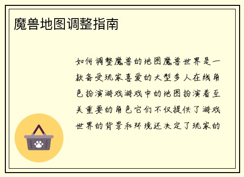 魔兽地图调整指南