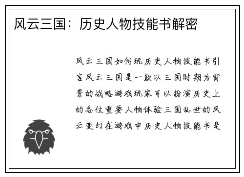 风云三国：历史人物技能书解密